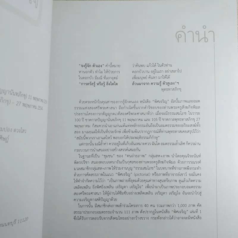 พิศเจริญ กำลังใจ 2 รูปที่ 10