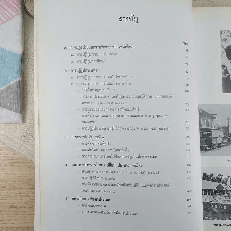 ประวัติศาสตร์ไทย สมัยรัตนโกสินทร์ : การปฏิรูปการปกครอง รูปที่ 10