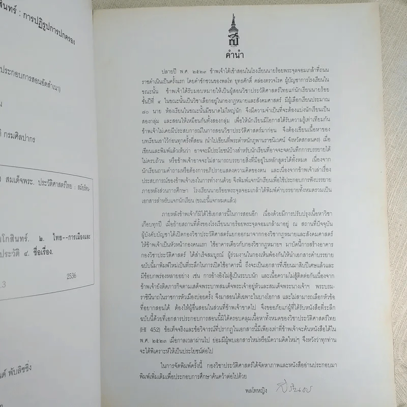 ประวัติศาสตร์ไทย สมัยรัตนโกสินทร์ : การปฏิรูปการปกครอง รูปที่ 9