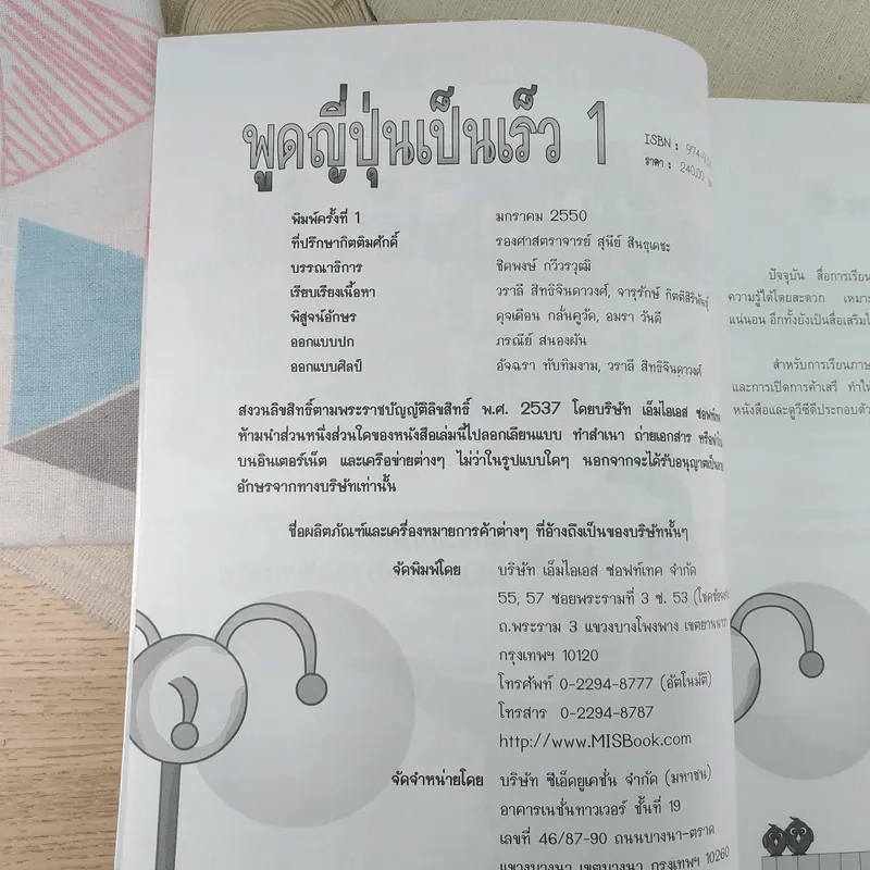 พูดญี่ปุ่นเป็นเร็ว 1 รูปที่ 8
