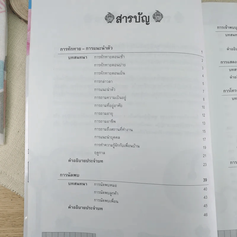พูดญี่ปุ่นเป็นเร็ว 1 รูปที่ 11