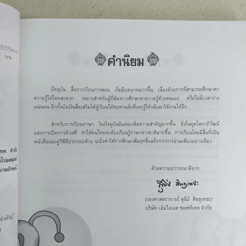 พูดญี่ปุ่นเป็นเร็ว 1 รูปที่ 9