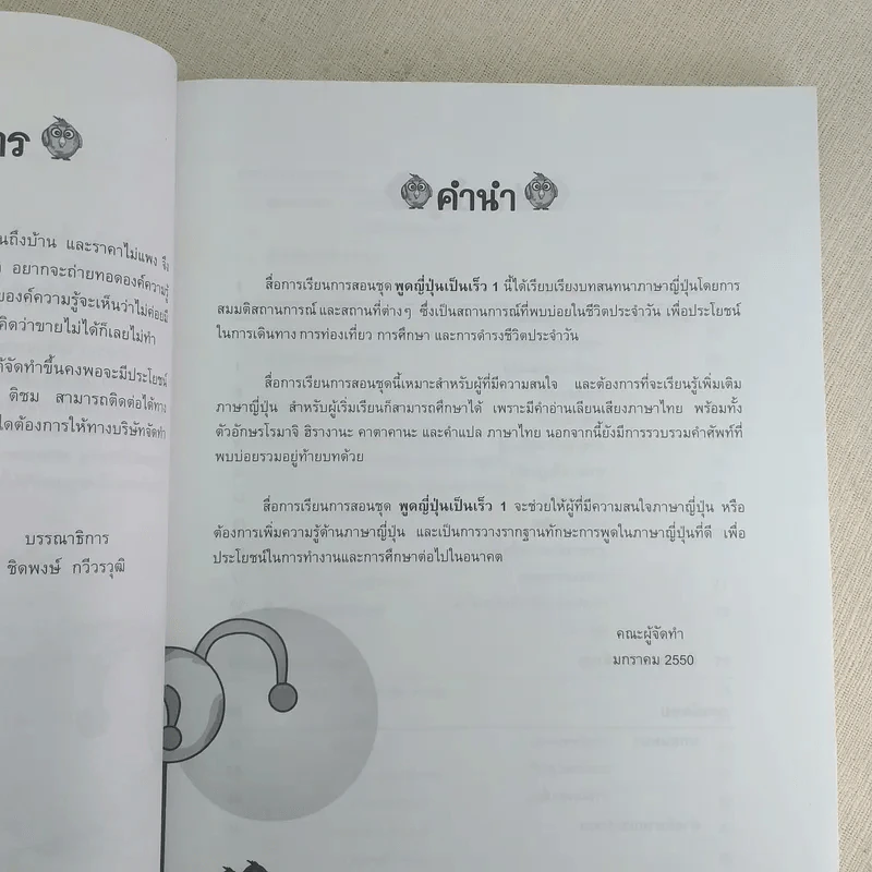 พูดญี่ปุ่นเป็นเร็ว 1 รูปที่ 10