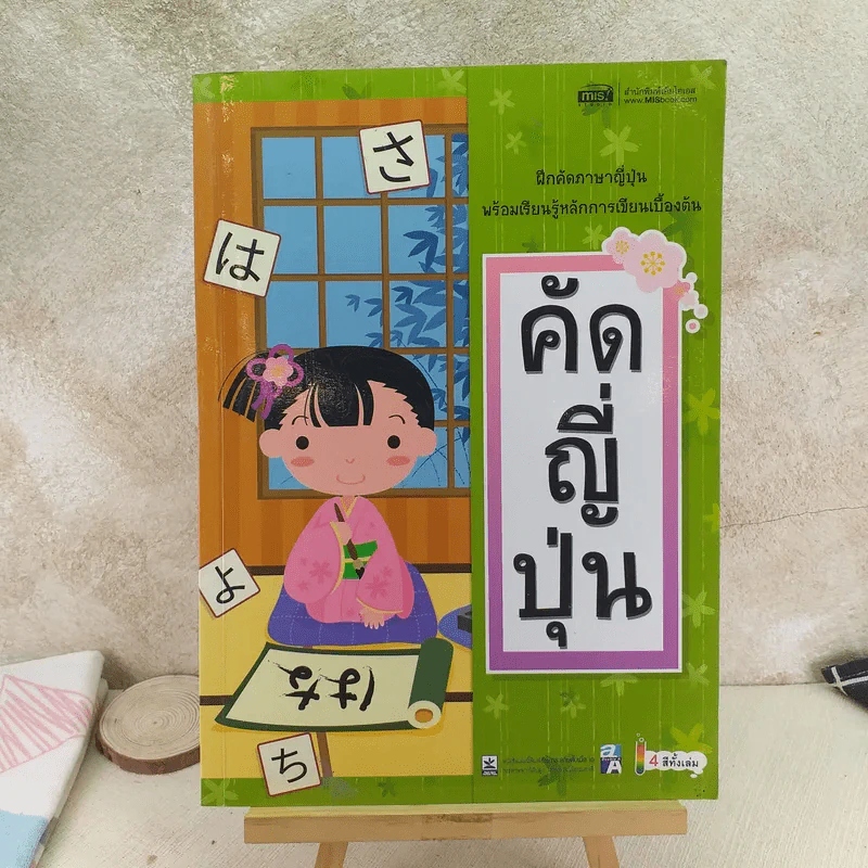 คัดญี่ปุ่น รูปที่ 1