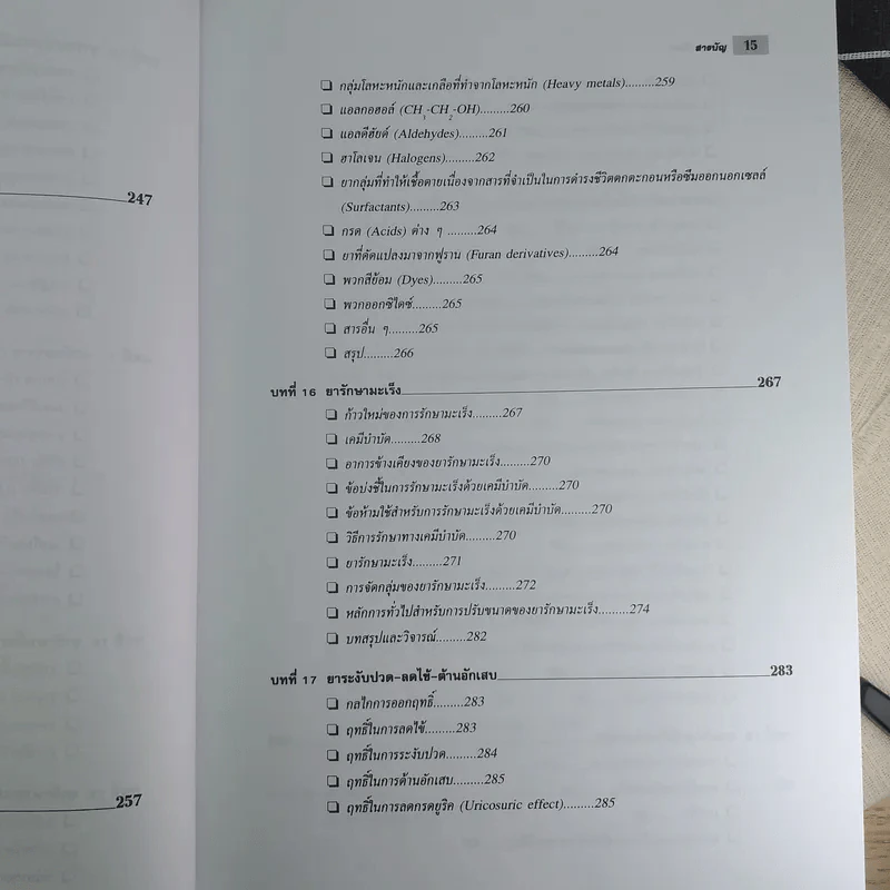 คู่มือการใช้ยา ฉบับสมบูรณ์ - นายแพทย์กำพล ศรีวัฒนกุล รูปที่ 20