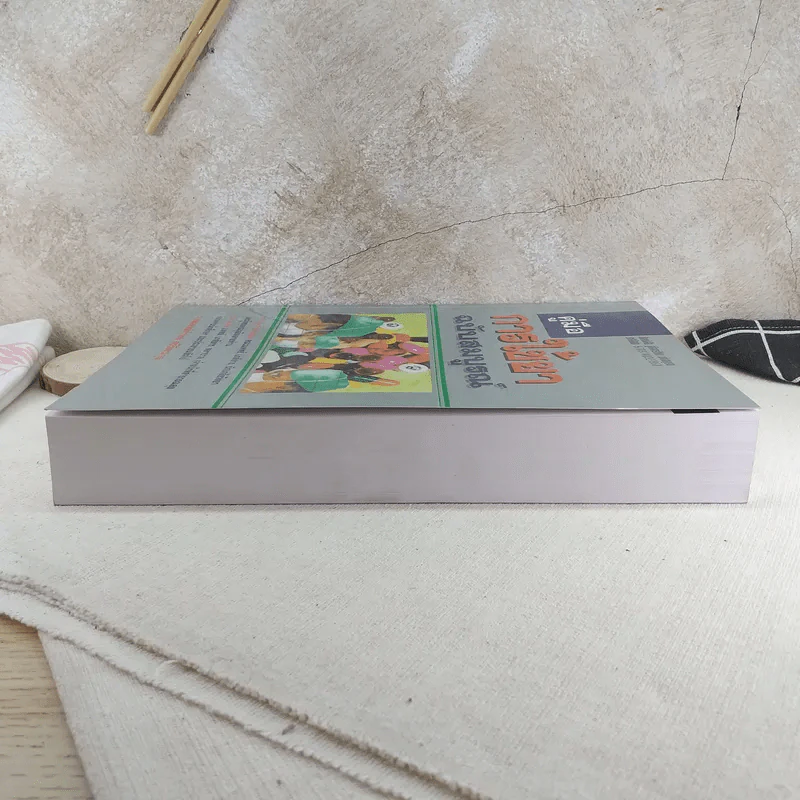 คู่มือการใช้ยา ฉบับสมบูรณ์ - นายแพทย์กำพล ศรีวัฒนกุล รูปที่ 5