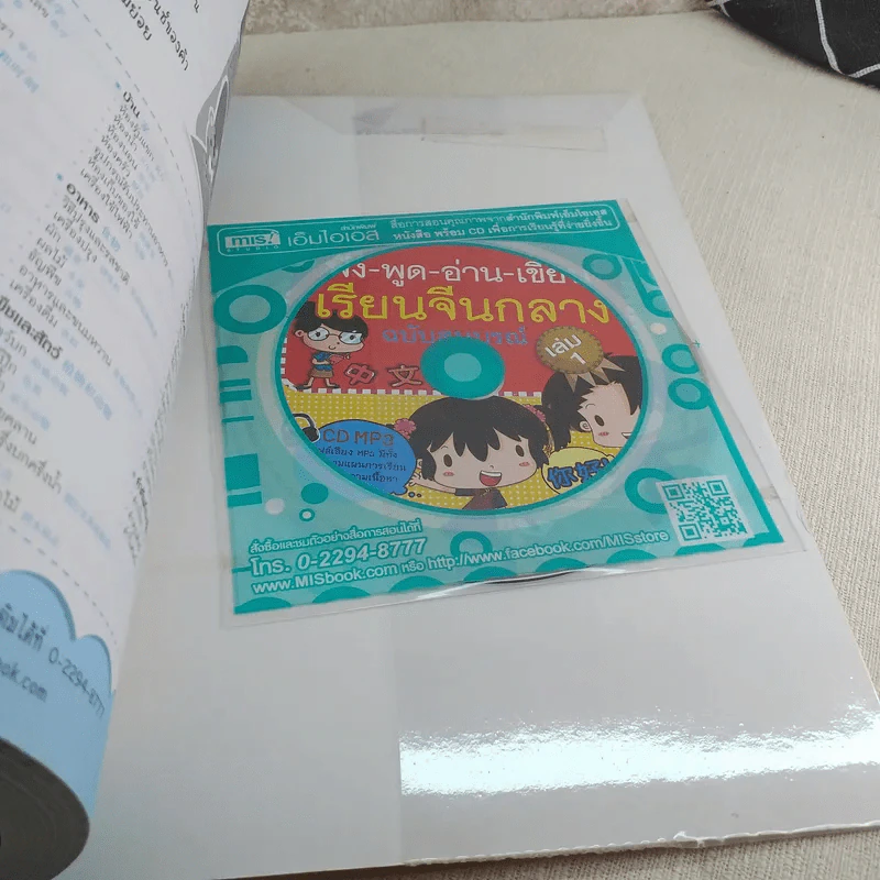 ฟัง-พูด-อ่าน-เขียน เรียนจีนกลาง ฉบับสมบูรณ์ เล่ม 1 รูปที่ 15