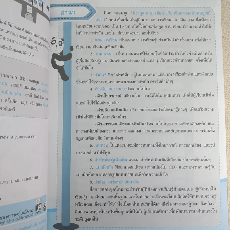 ฟัง-พูด-อ่าน-เขียน เรียนจีนกลาง ฉบับสมบูรณ์ เล่ม 1 รูปที่ 9