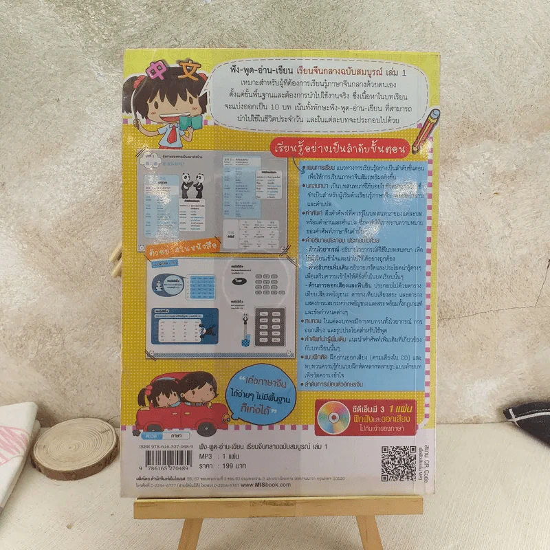 ฟัง-พูด-อ่าน-เขียน เรียนจีนกลาง ฉบับสมบูรณ์ เล่ม 1 รูปที่ 2
