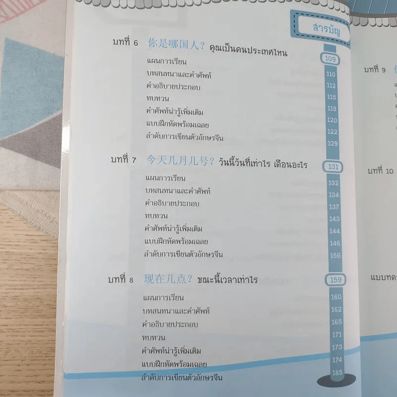 ฟัง-พูด-อ่าน-เขียน เรียนจีนกลาง ฉบับสมบูรณ์ เล่ม 1 รูปที่ 12
