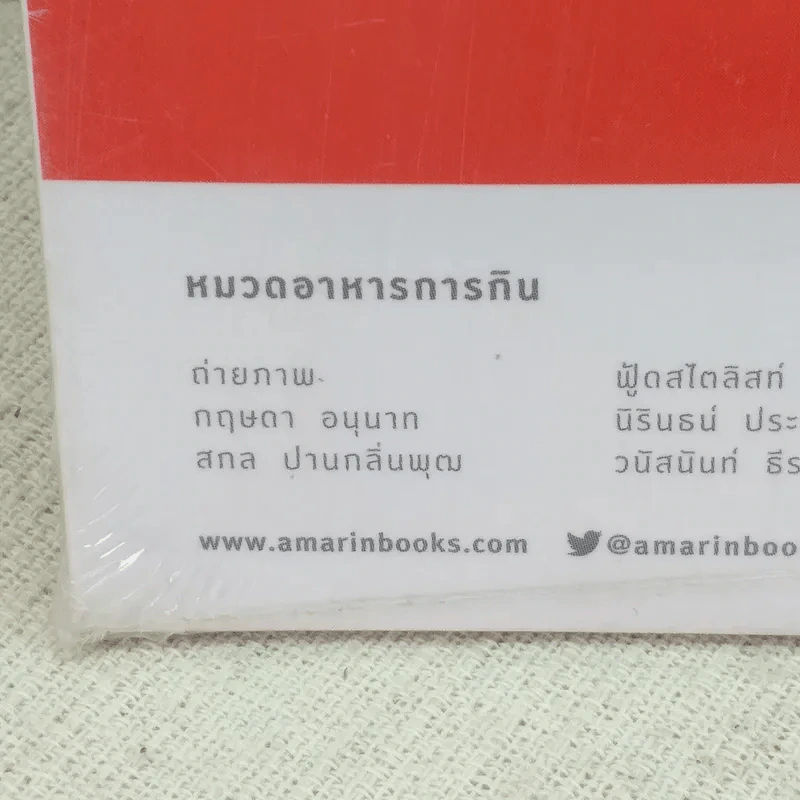 รสจัดตำรับไทย รูปที่ 9