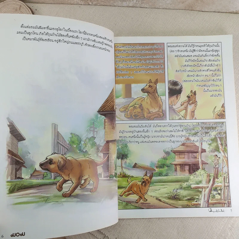 มอม เรื่องสั้นแสนรักของม.ร.ว.คึกฤทธิ์ ปราโมช ฉบับการ์ตูน รูปที่ 12