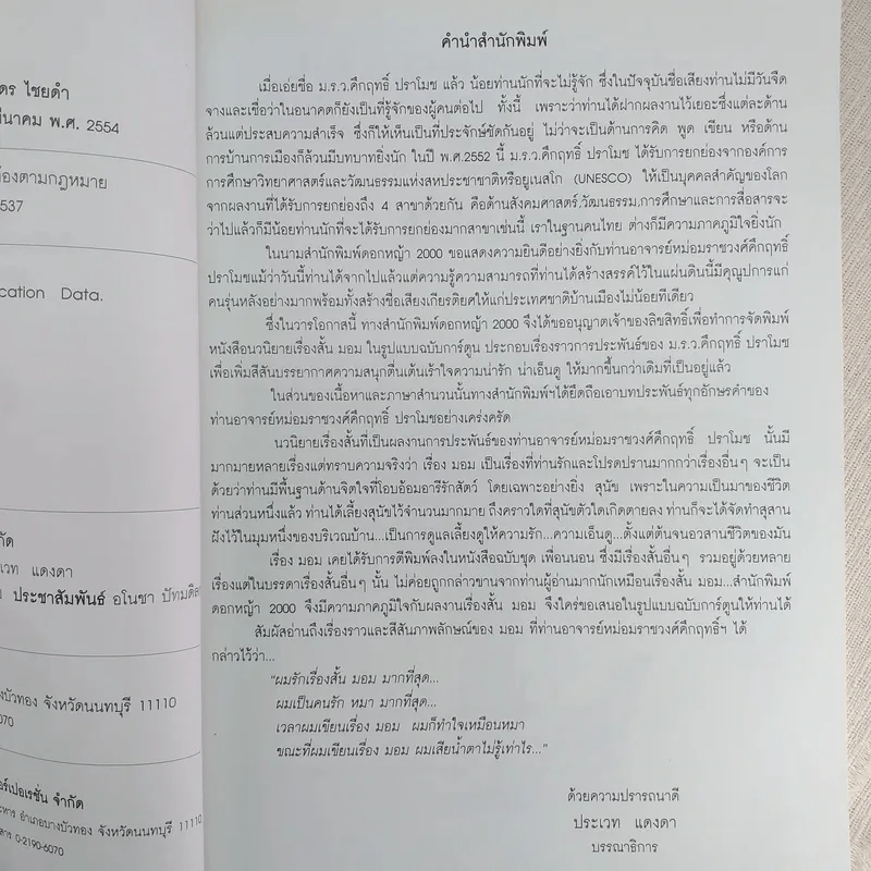 มอม เรื่องสั้นแสนรักของม.ร.ว.คึกฤทธิ์ ปราโมช ฉบับการ์ตูน รูปที่ 9