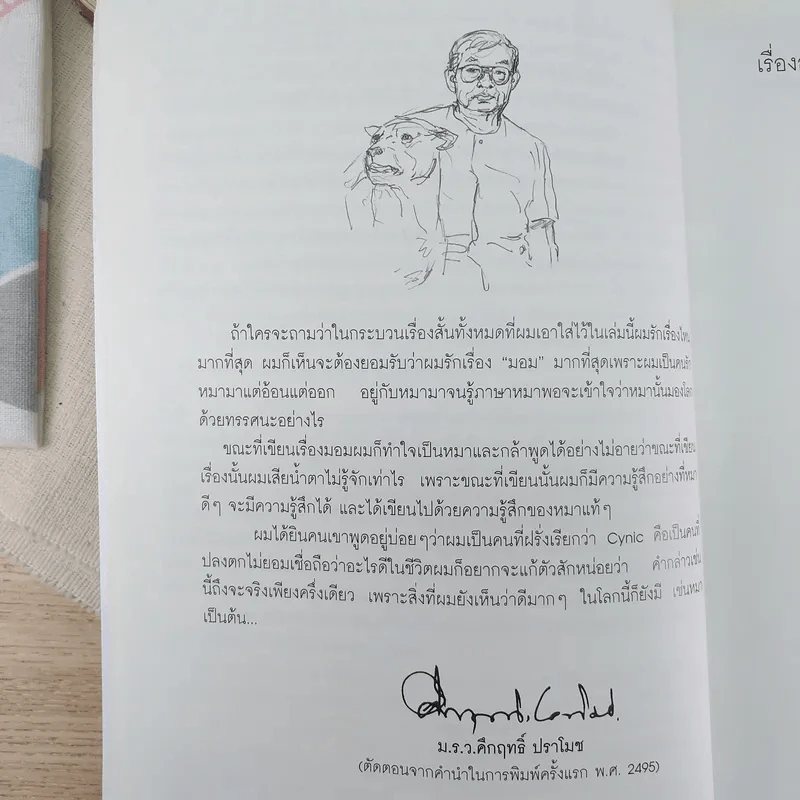 มอม เรื่องสั้นแสนรักของม.ร.ว.คึกฤทธิ์ ปราโมช ฉบับการ์ตูน รูปที่ 10