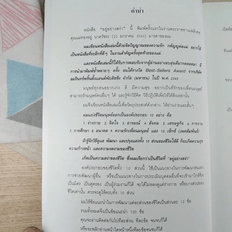 อยู่อย่างสง่า - ศ.ดร.นายแพทย์วิทยา นาควัชระ รูปที่ 9