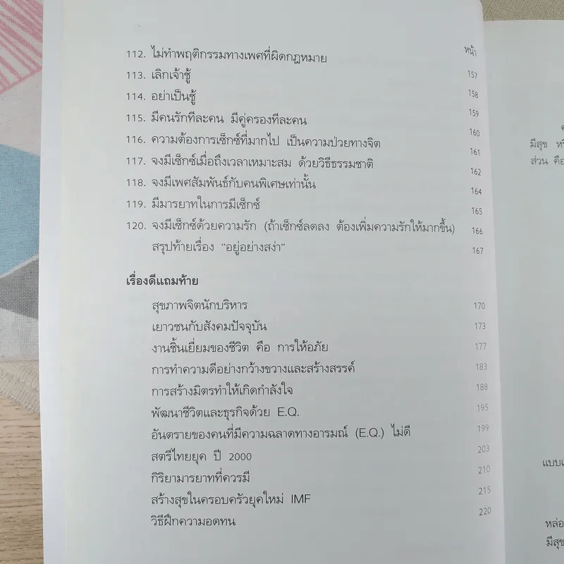 อยู่อย่างสง่า - ศ.ดร.นายแพทย์วิทยา นาควัชระ รูปที่ 16
