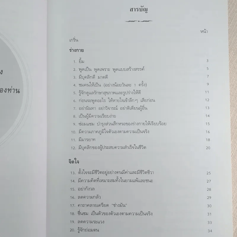 อยู่อย่างสง่า - ศ.ดร.นายแพทย์วิทยา นาควัชระ รูปที่ 11