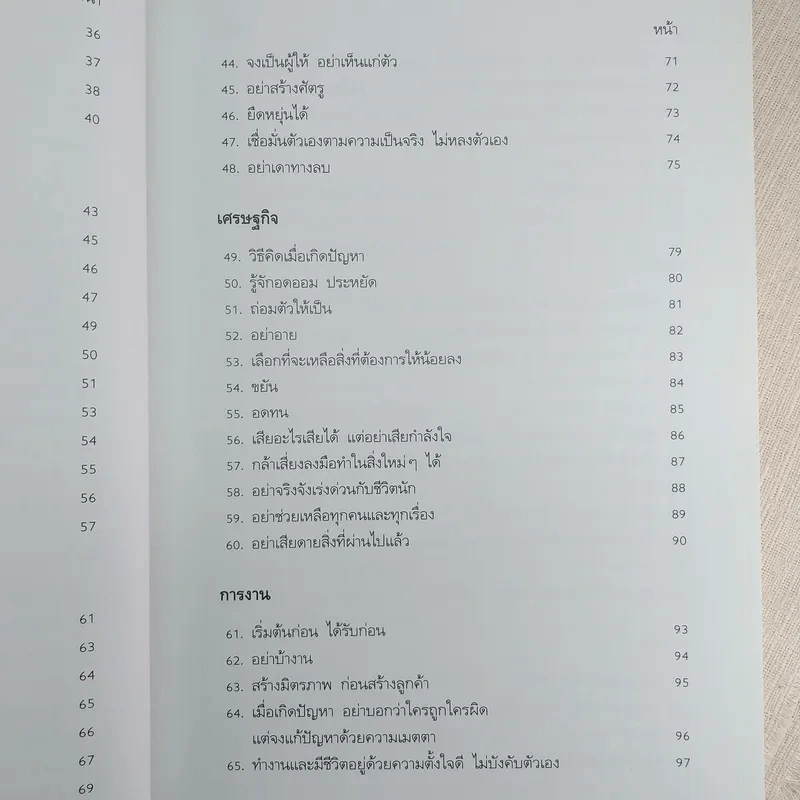 อยู่อย่างสง่า - ศ.ดร.นายแพทย์วิทยา นาควัชระ รูปที่ 13