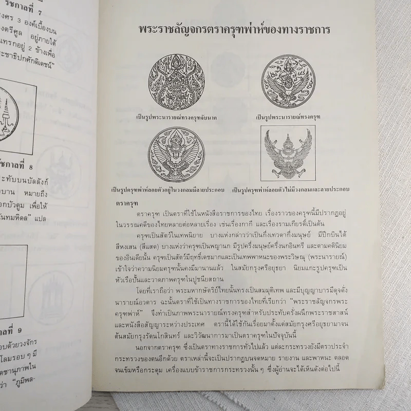 รวมประวัติและสัญลักษณ์ 76 จังหวัด - สุพร ประเสริฐราชกิจ รูปที่ 13