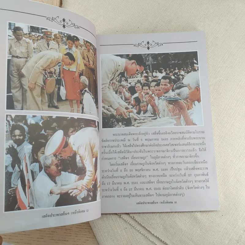เสด็จประพาสต้น ทั่วแคว้นแดนไทย รูปที่ 8