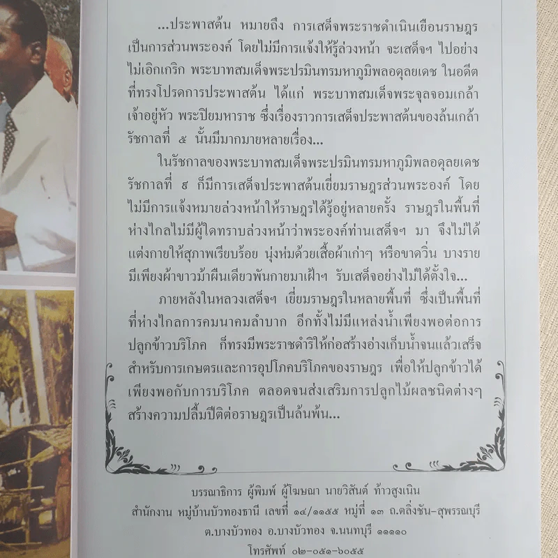 เสด็จประพาสต้น ทั่วแคว้นแดนไทย รูปที่ 10