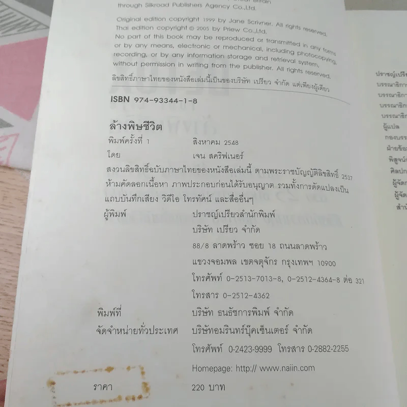 Detox Your Life ล้างพิษชีวิต - เจน สคริฟเนอร์ รูปที่ 8