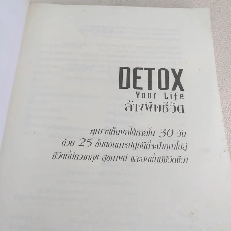 Detox Your Life ล้างพิษชีวิต - เจน สคริฟเนอร์ รูปที่ 7