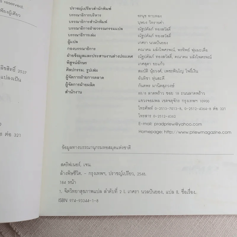 Detox Your Life ล้างพิษชีวิต - เจน สคริฟเนอร์ รูปที่ 9