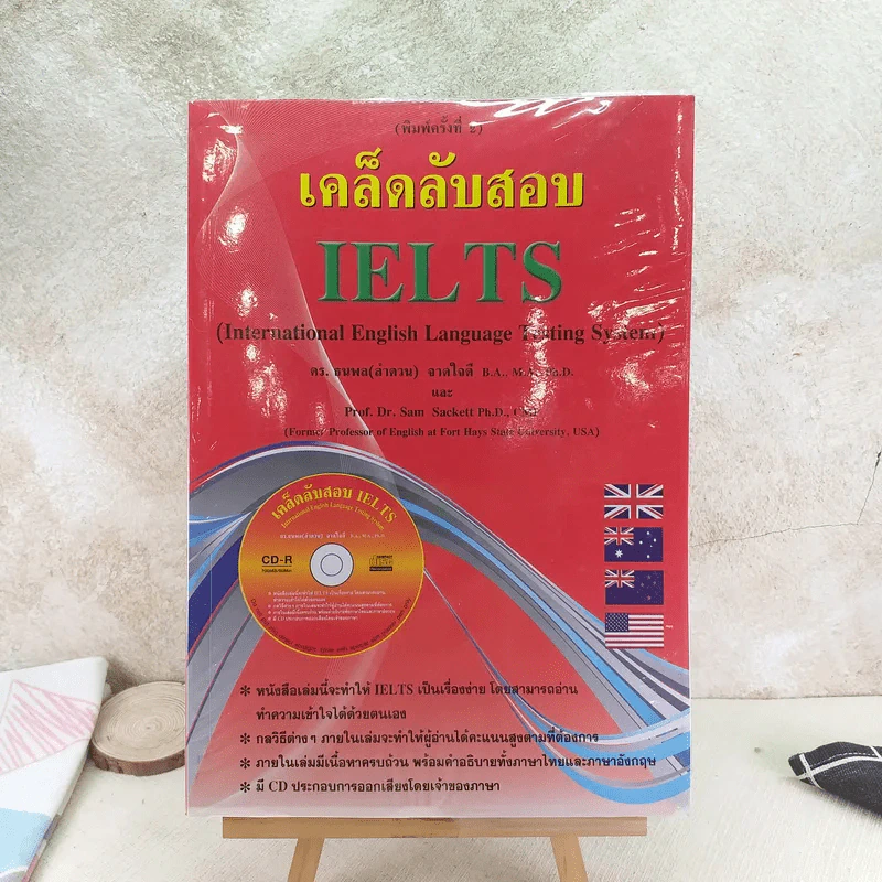 เคล็ดลับสอบ IELTS รูปที่ 1