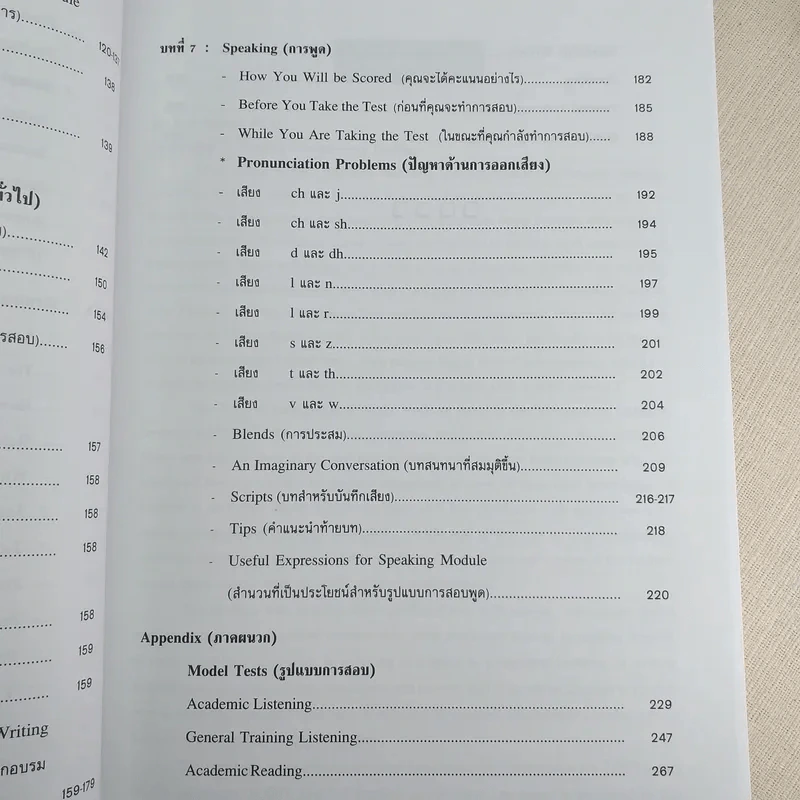 เคล็ดลับสอบ IELTS รูปที่ 14