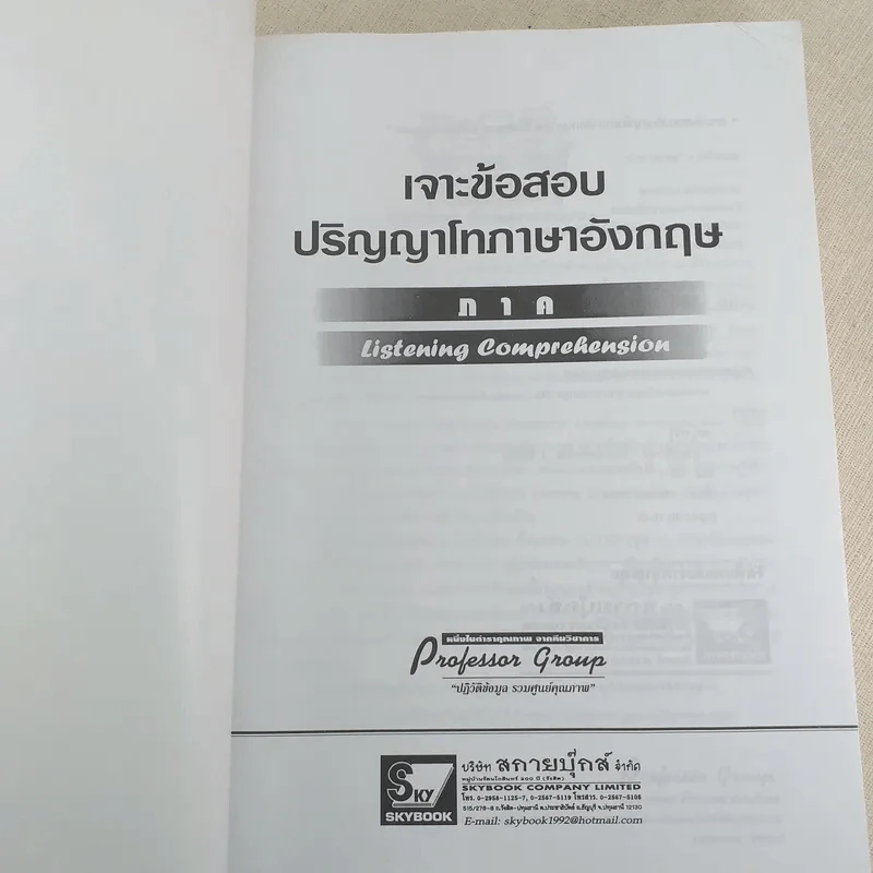 เจาะข้อสอบปริญญาโท ภาษาอังกฤษ Listening Comprehension รูปที่ 7
