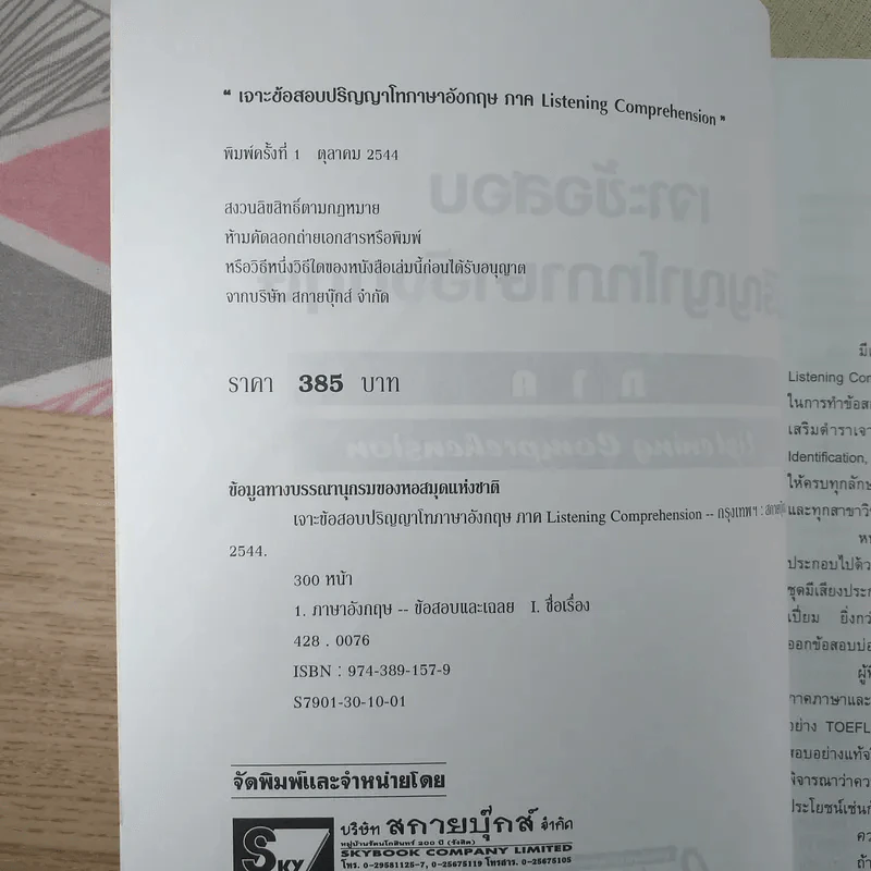 เจาะข้อสอบปริญญาโท ภาษาอังกฤษ Listening Comprehension รูปที่ 8