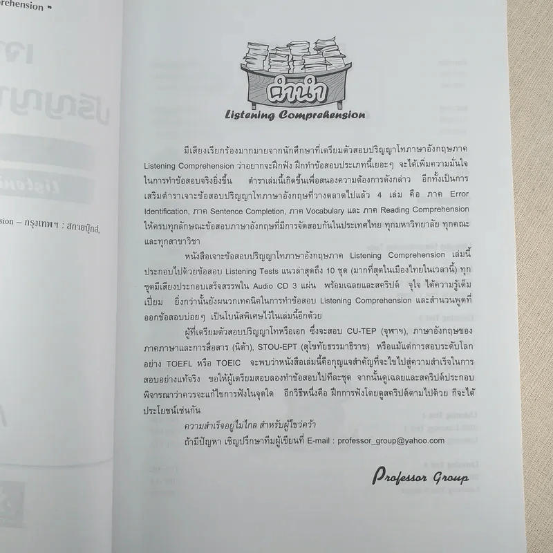 เจาะข้อสอบปริญญาโท ภาษาอังกฤษ Listening Comprehension รูปที่ 9