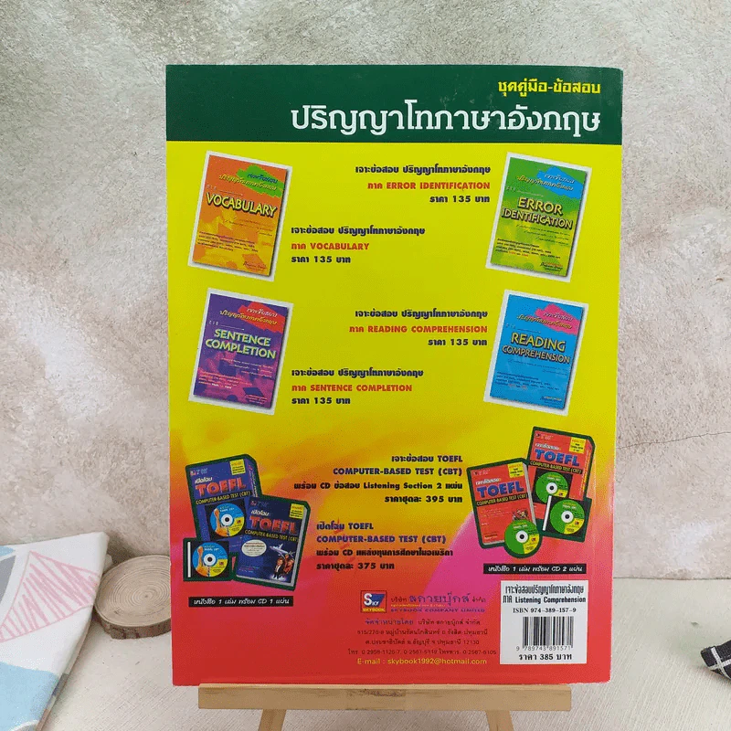 เจาะข้อสอบปริญญาโท ภาษาอังกฤษ Listening Comprehension รูปที่ 2