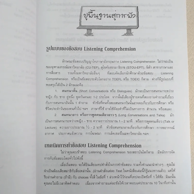เจาะข้อสอบปริญญาโท ภาษาอังกฤษ Listening Comprehension รูปที่ 12
