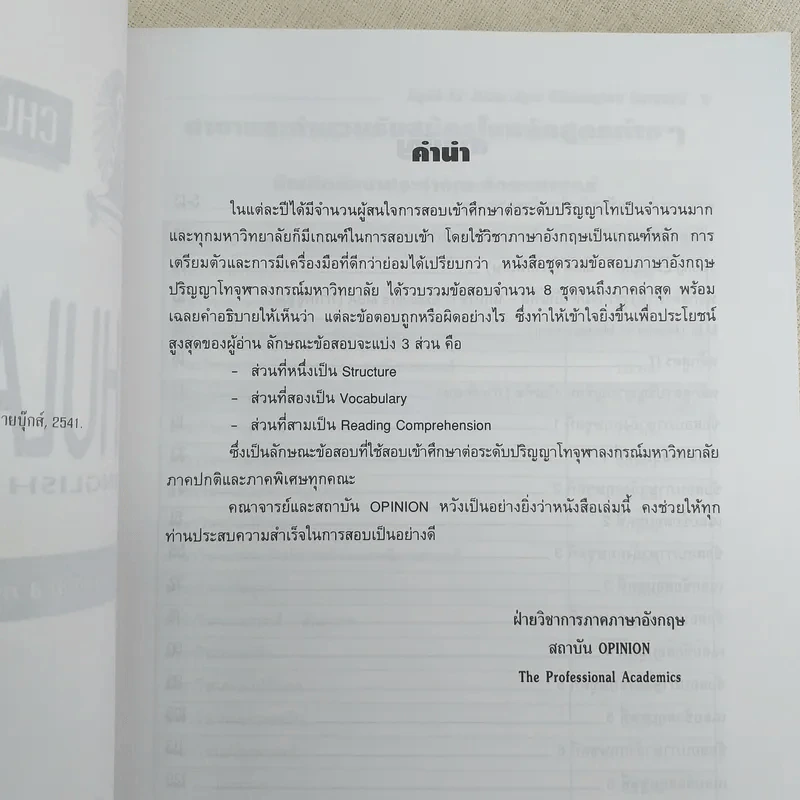 ชุดรวมข้อสอบ 8 ภาค English For Master's Degree รูปที่ 9