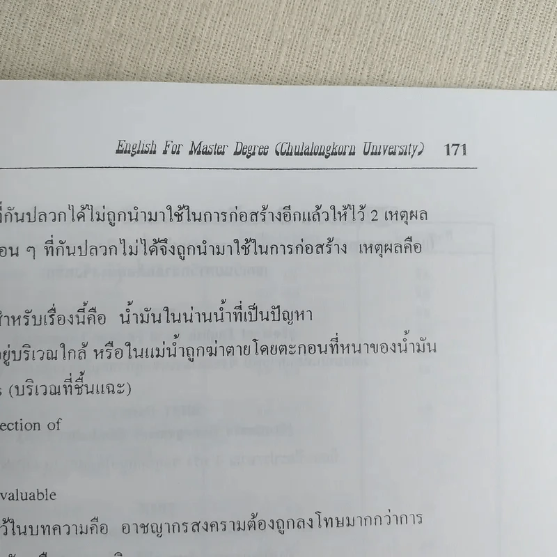 ชุดรวมข้อสอบ 8 ภาค English For Master's Degree รูปที่ 11