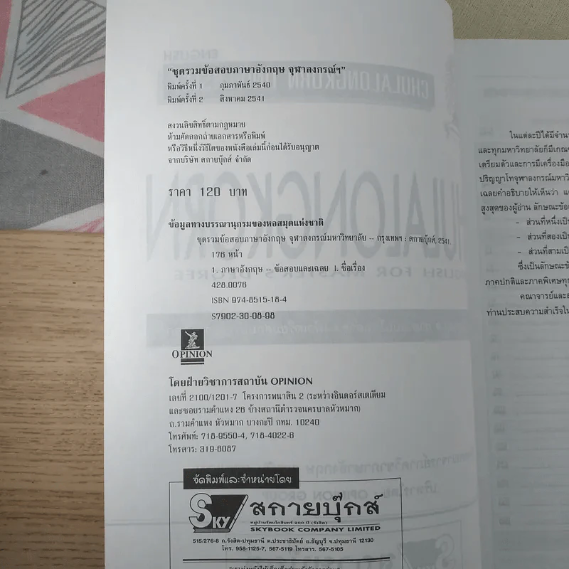 ชุดรวมข้อสอบ 8 ภาค English For Master's Degree รูปที่ 8