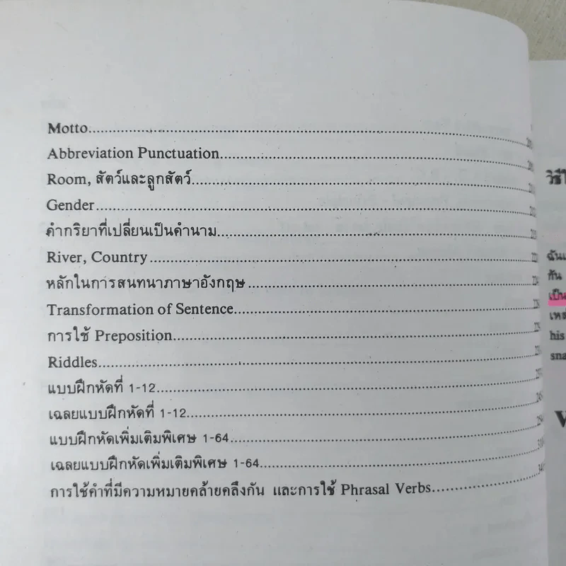 หลักไวยากรณ์อังกฤษ ฉบับปรับปรุงใหม่ - อาจารย์สมคิด กุลชล รูปที่ 16