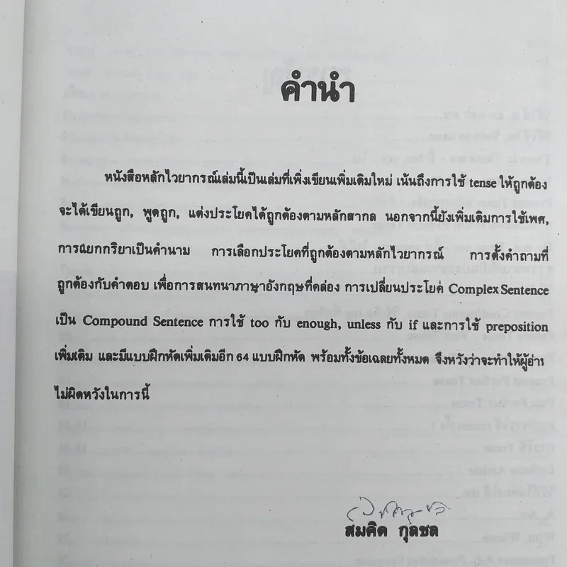 หลักไวยากรณ์อังกฤษ ฉบับปรับปรุงใหม่ - อาจารย์สมคิด กุลชล รูปที่ 9
