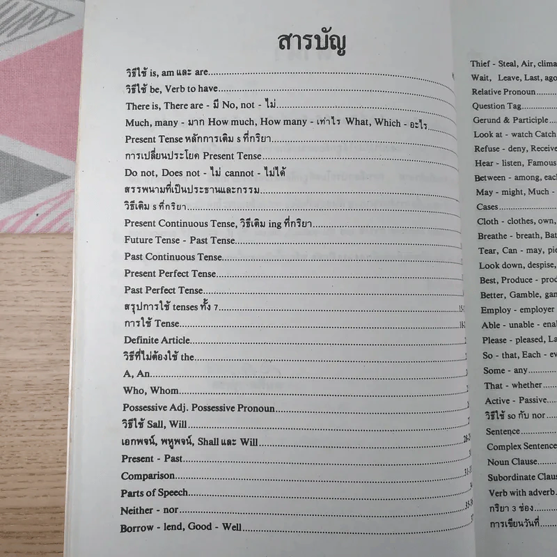 หลักไวยากรณ์อังกฤษ ฉบับปรับปรุงใหม่ - อาจารย์สมคิด กุลชล รูปที่ 10