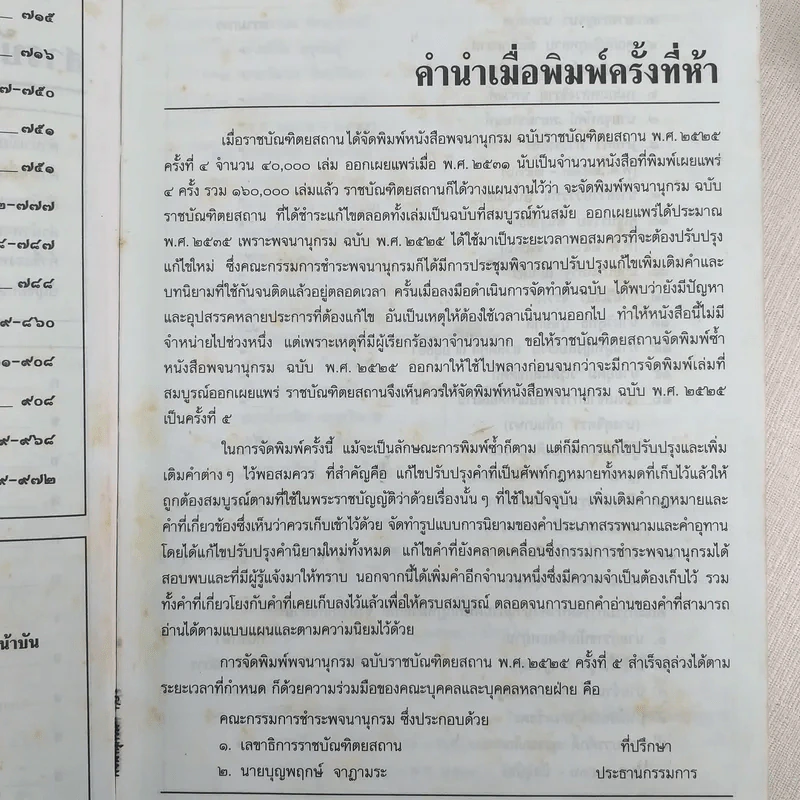พจนานุกรม ฉบับราชบัณฑิตยสถาน พ.ศ.2525 รูปที่ 11