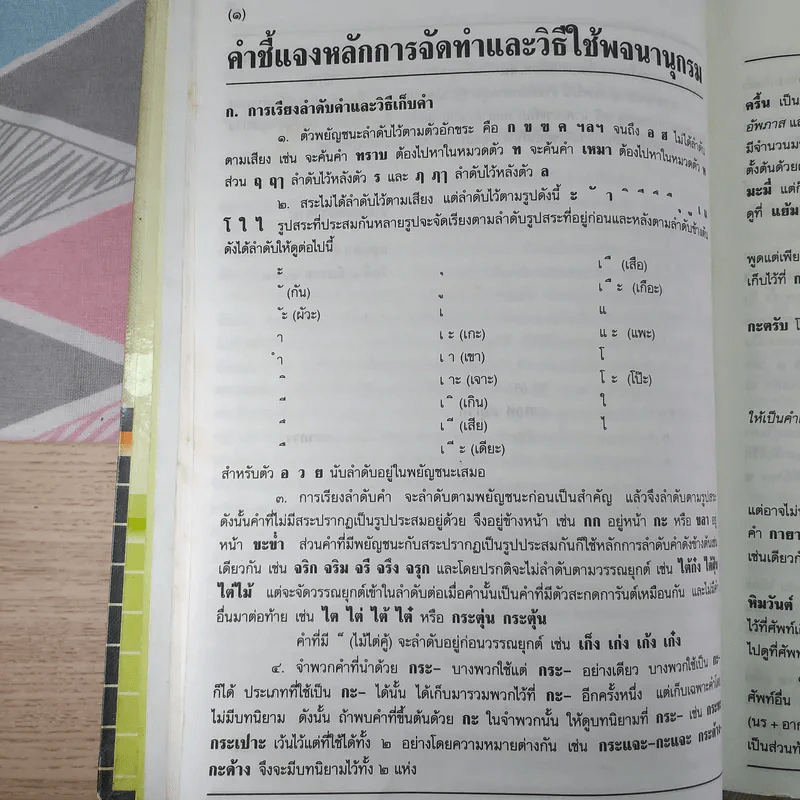 พจนานุกรม ฉบับราชบัณฑิตยสถาน พ.ศ.2525 รูปที่ 12