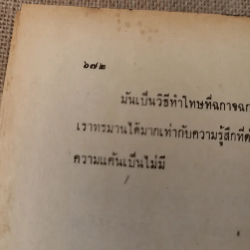 เมียหลวง 2 เล่มจบ - กฤษณา อโศกสิน รูปที่ 11