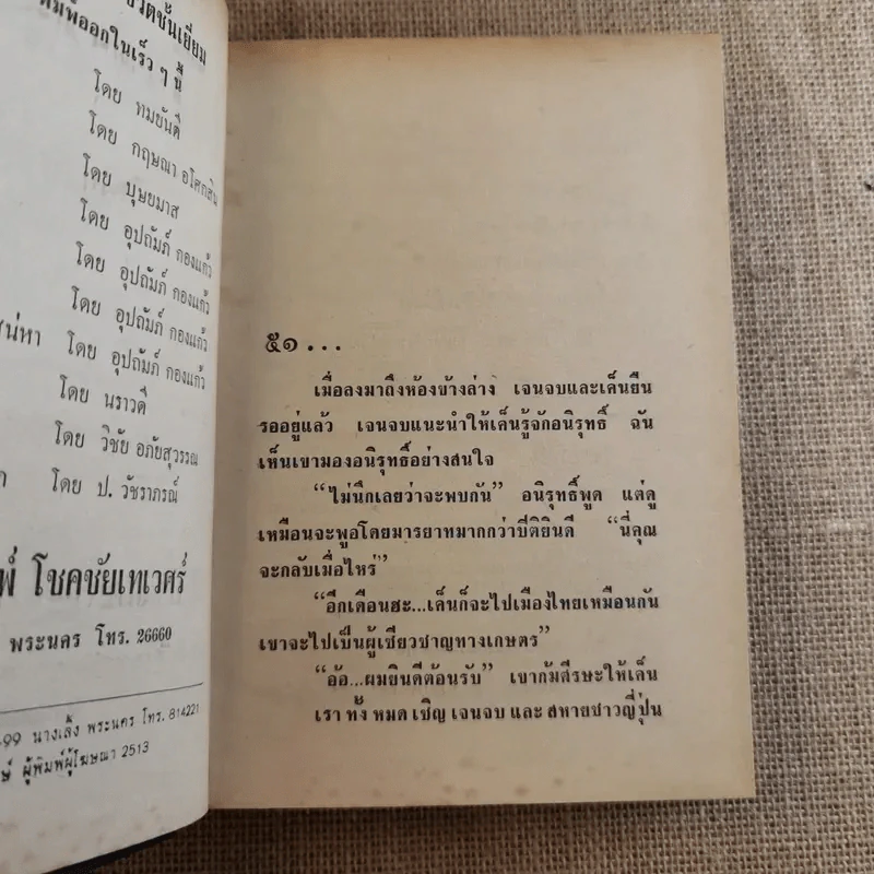 เมียหลวง 2 เล่มจบ - กฤษณา อโศกสิน รูปที่ 14