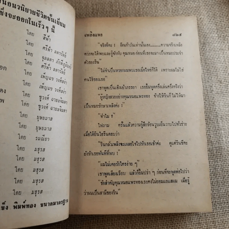 เพลิงแพร 2 เล่มจบ - บุษยมาส รูปที่ 19