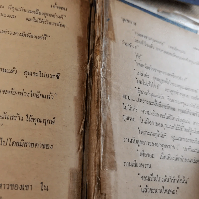 เจ้าจอม 2 เล่มจบ - บุษยมาส รูปที่ 20