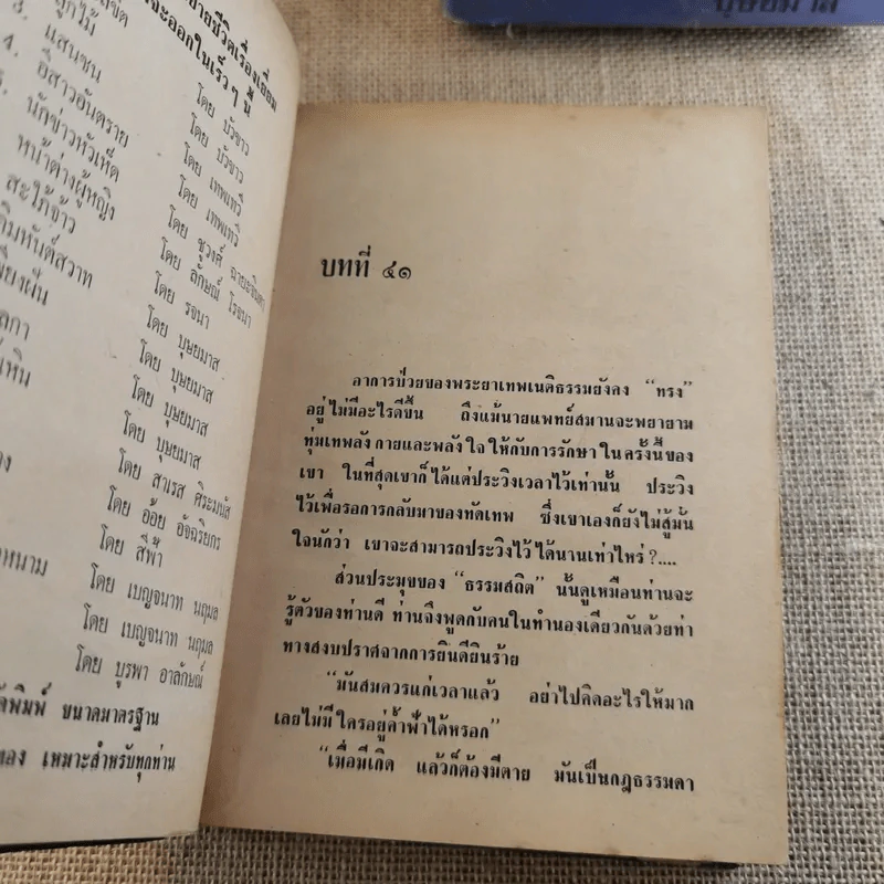 เจ้าจอม 2 เล่มจบ - บุษยมาส รูปที่ 17