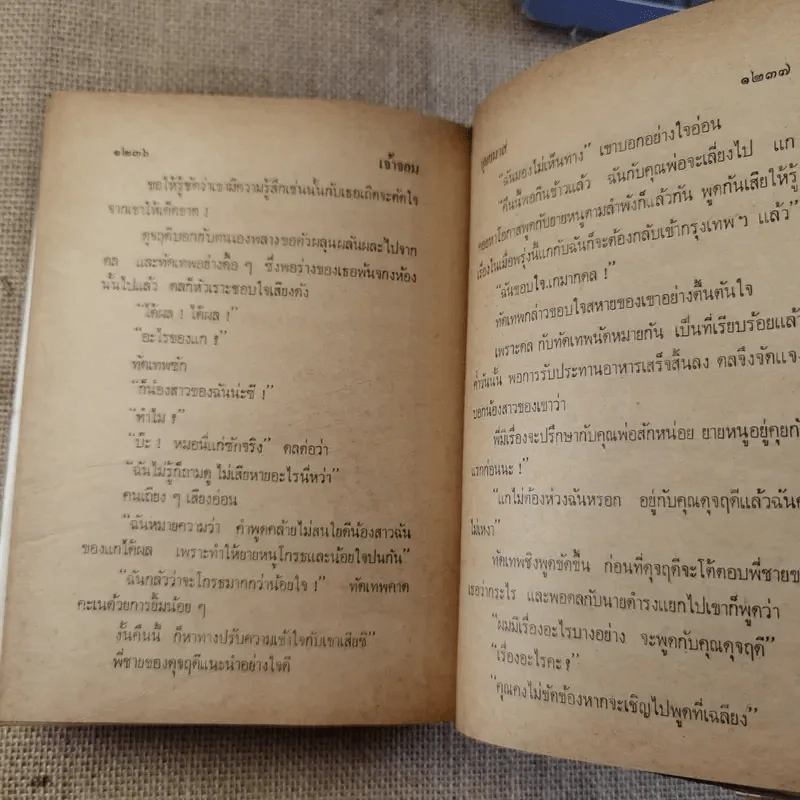 เจ้าจอม 2 เล่มจบ - บุษยมาส รูปที่ 18