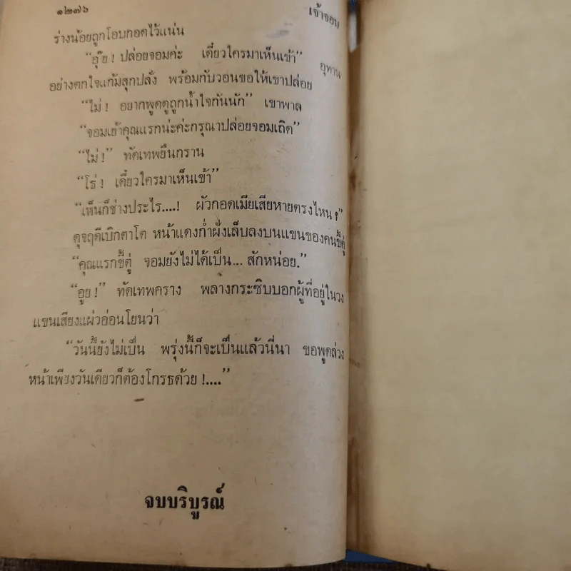 เจ้าจอม 2 เล่มจบ - บุษยมาส รูปที่ 21